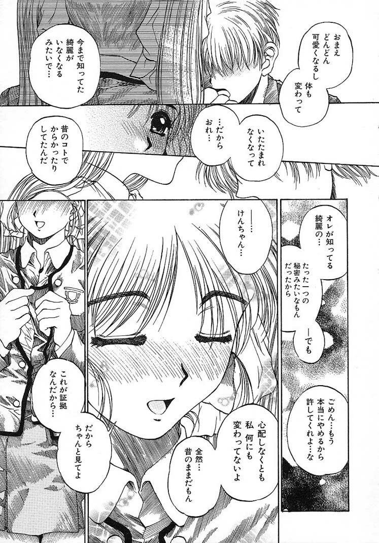 [Narita Kyousha] Bietsu no Toiki page 150 full