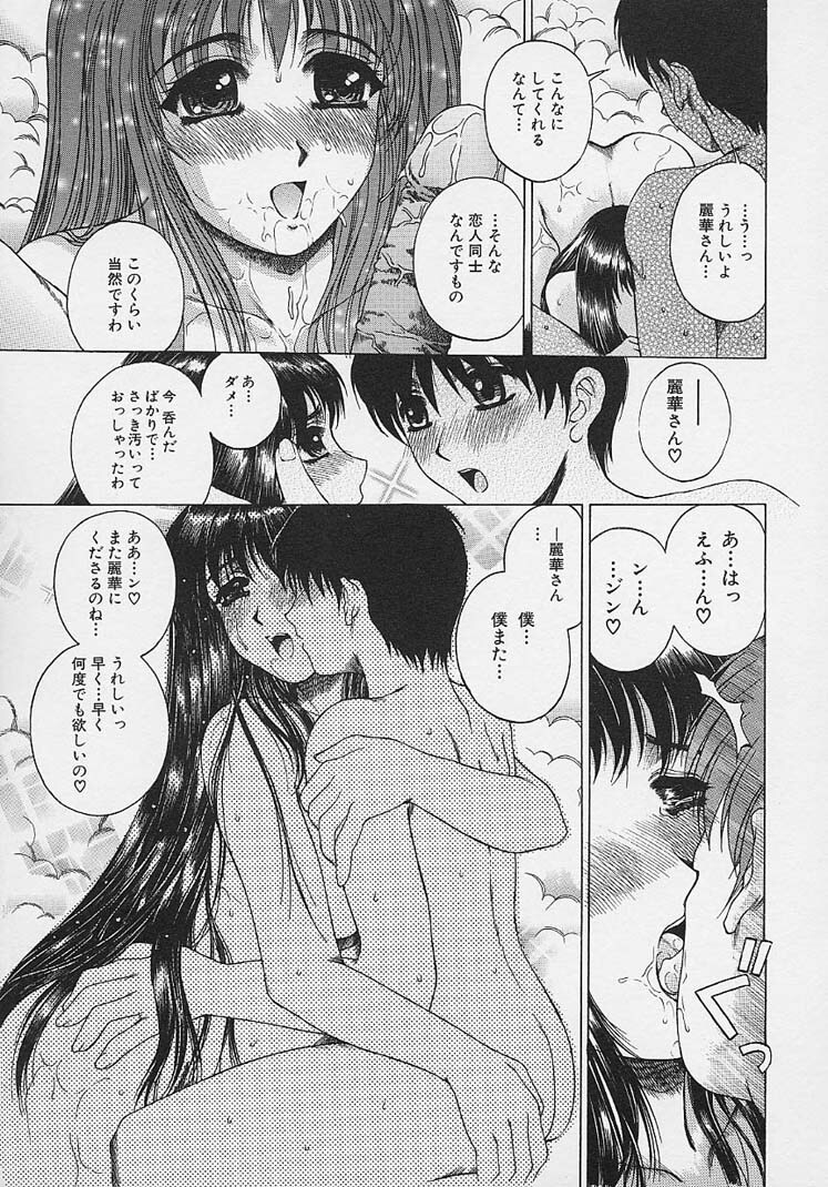 [Narita Kyousha] Bietsu no Toiki page 32 full