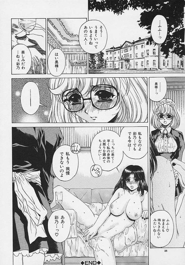 [Narita Kyousha] Bietsu no Toiki page 37 full