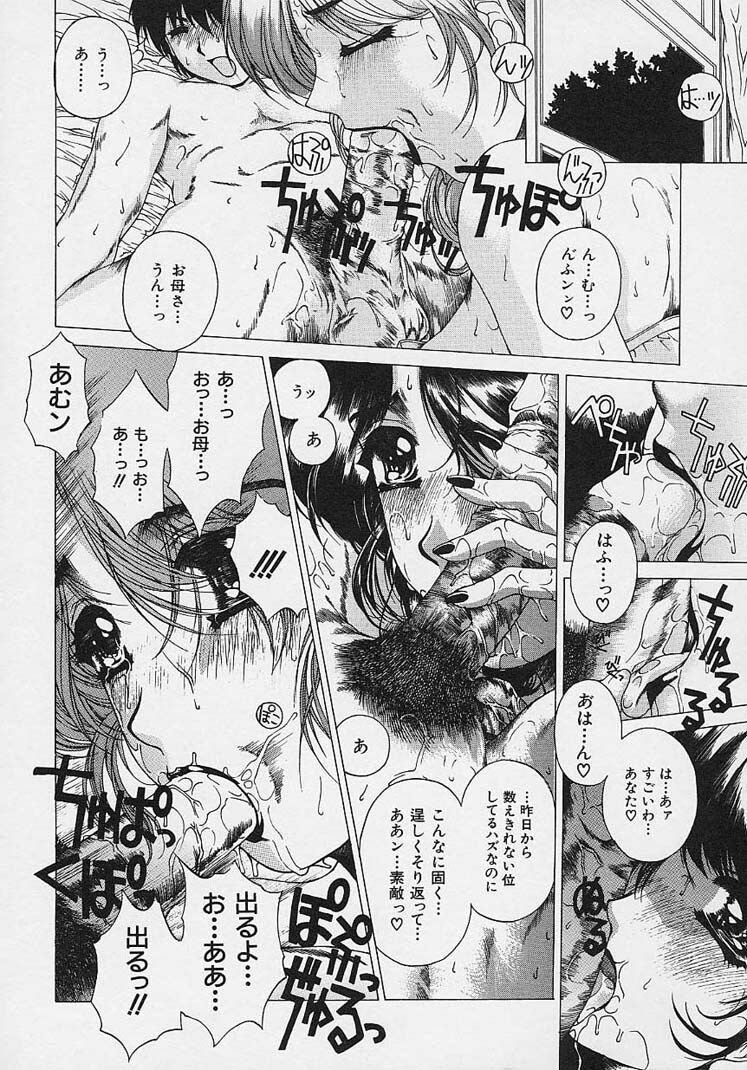 [Narita Kyousha] Bietsu no Toiki page 99 full