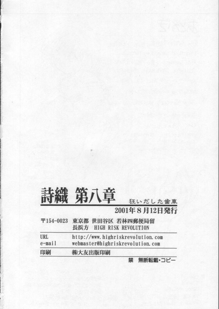 (C60) [HIGH RISK REVOLUTION (Aizawa Hiroshi)] Shiori Dai-Hachi-Shou Kuruidashita Haguruma (Tokimeki Memorial) page 47 full