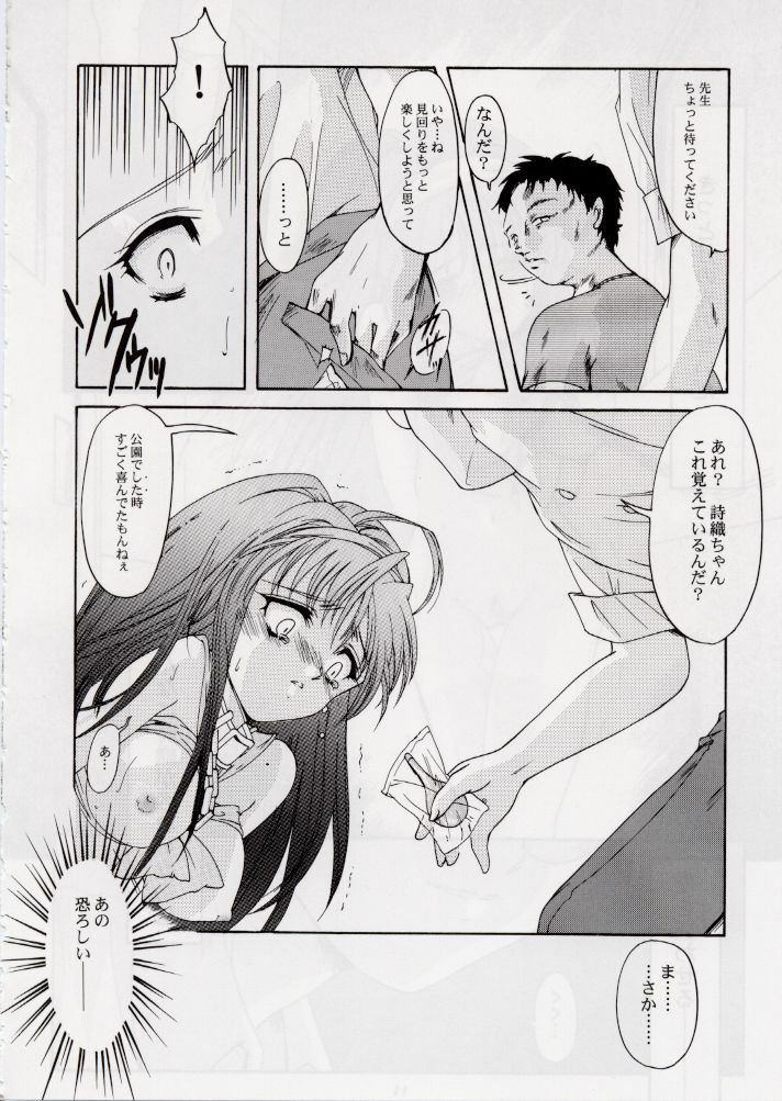 (C56) [HIGH RISK REVOLUTION (Aizawa Hiroshi)] Shiori Dai-Roku-Shou Utage (Tokimeki Memorial) page 9 full