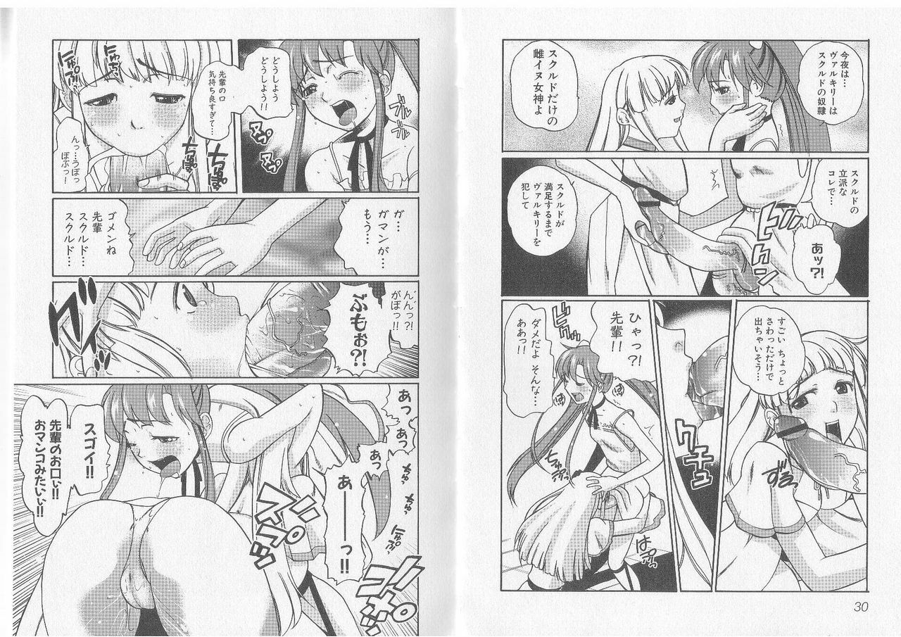 [Anthology] Ikusa Otome Valkyrie 'Anata ni Subete wo Sasagemasu' page 17 full