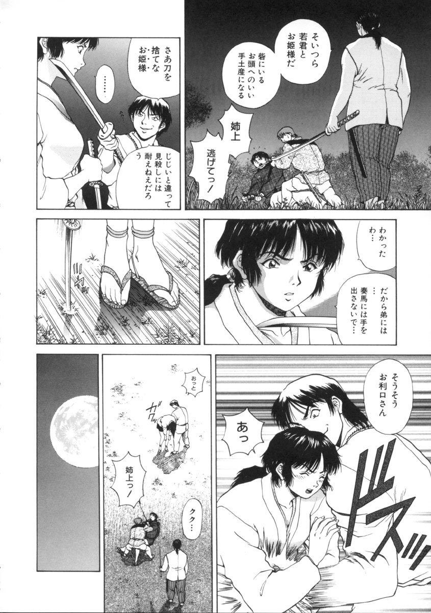 [Tenyou] Yokan -Premonition- page 164 full