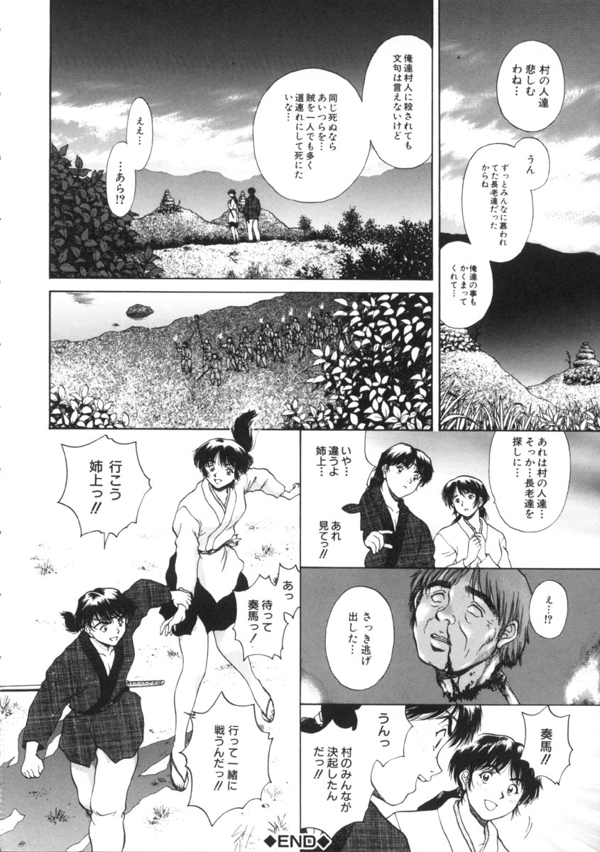 [Tenyou] Yokan -Premonition- page 180 full