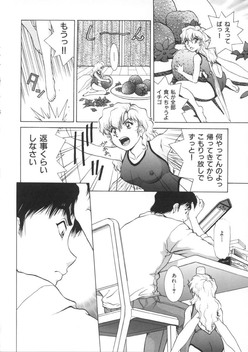 [Tenyou] Yokan -Premonition- page 68 full