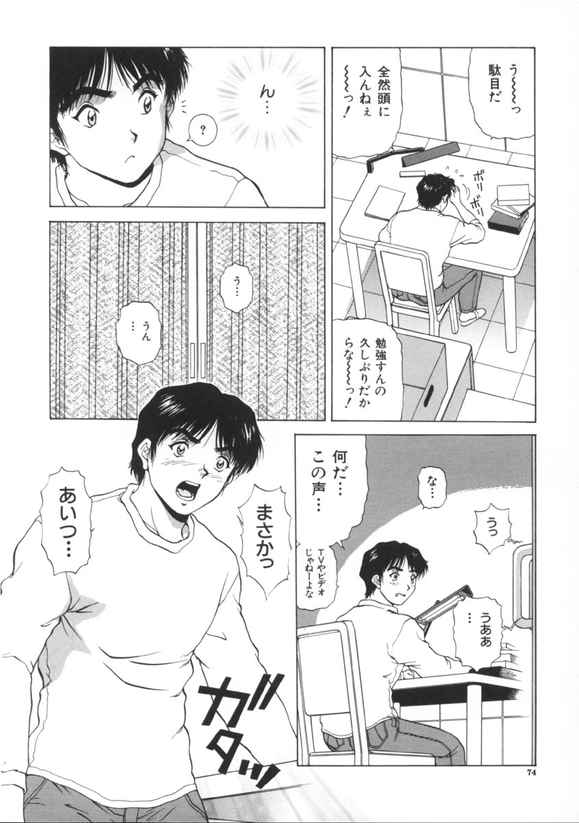 [Tenyou] Yokan -Premonition- page 74 full