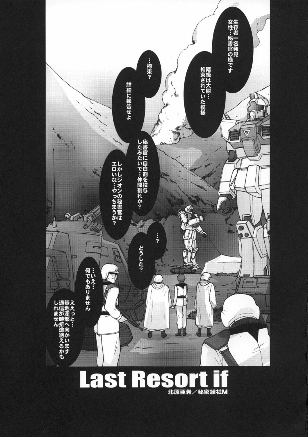 (C71) [Secret Society M (Kitahara Aki)] ZEON Lost War Chronicles Hishokan Hen (Mobile Suit Gundam: Lost War Chronicles) page 18 full