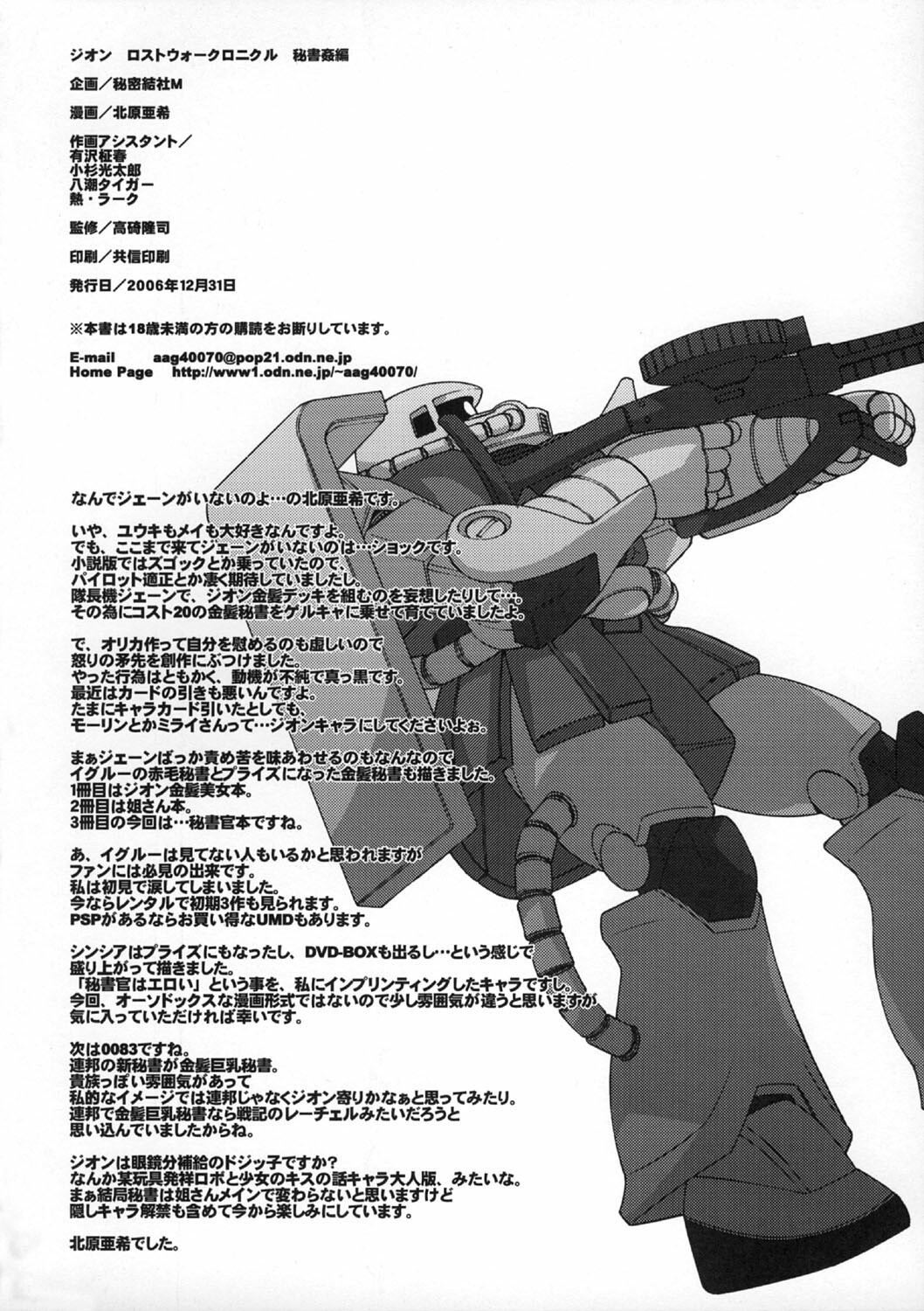 (C71) [Secret Society M (Kitahara Aki)] ZEON Lost War Chronicles Hishokan Hen (Mobile Suit Gundam: Lost War Chronicles) page 25 full