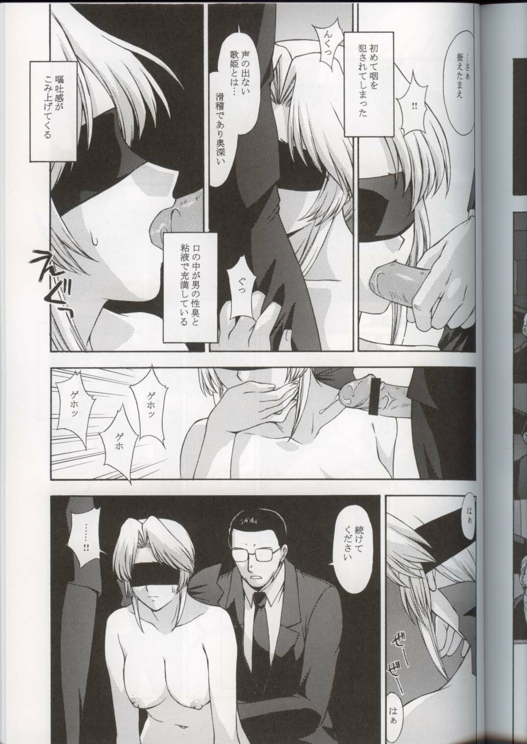 (CR33) [Secret Society M (Kitahara Aki)] Utahime no Shouzou 3 (Dead or Alive) page 33 full