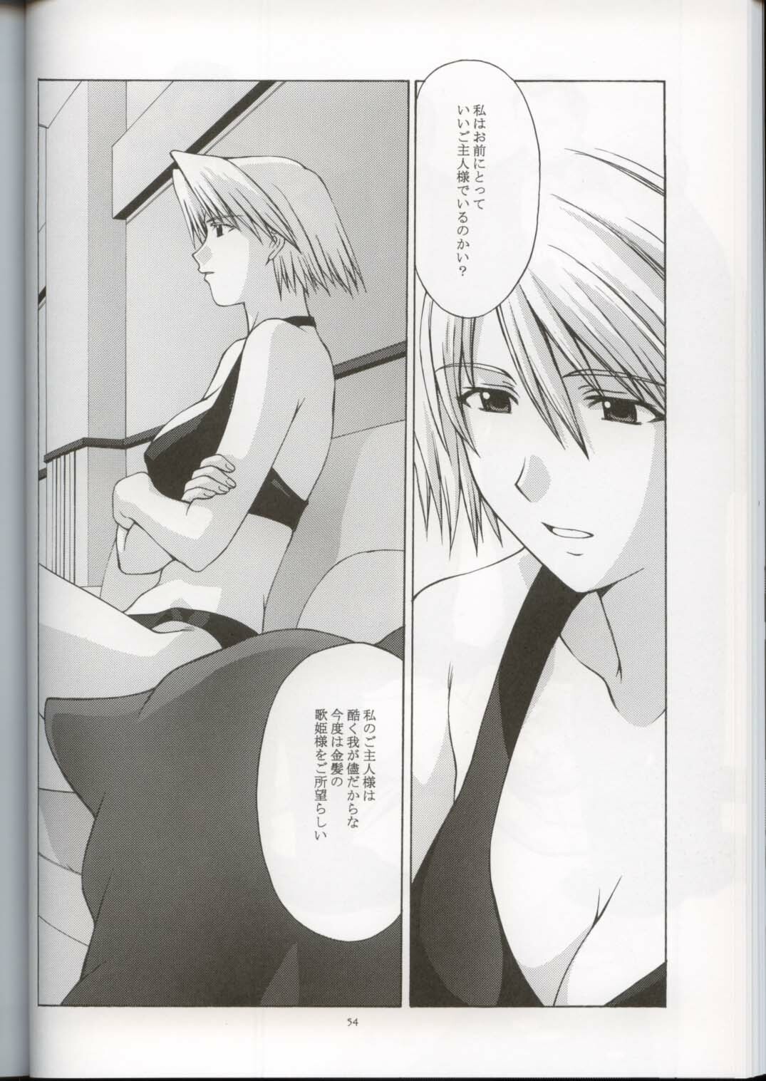 (CR33) [Secret Society M (Kitahara Aki)] Utahime no Shouzou 3 (Dead or Alive) page 54 full