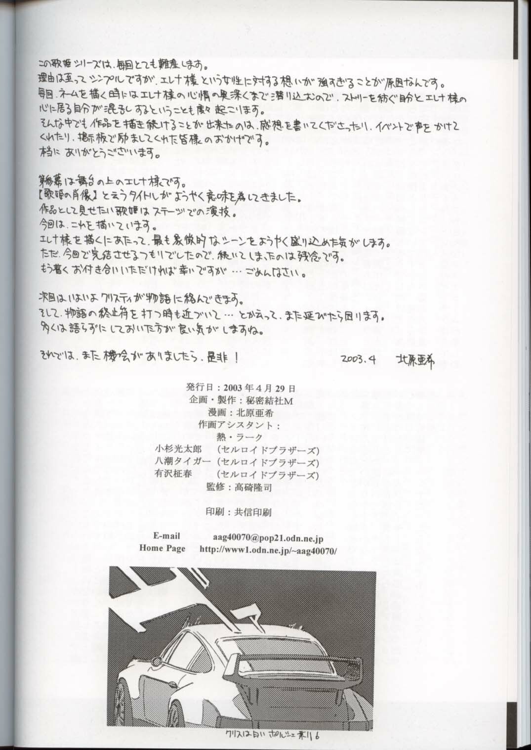 (CR33) [Secret Society M (Kitahara Aki)] Utahime no Shouzou 3 (Dead or Alive) page 58 full