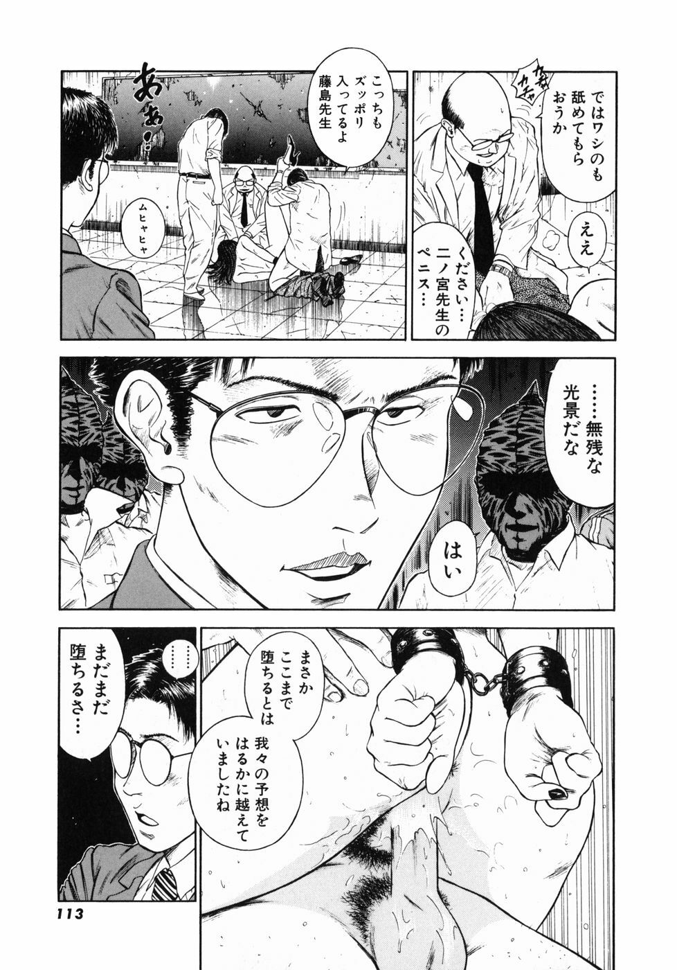 [Hiraoka Ryuichi] Shin Dorei Jokyoushi Mashou no Curriculum page 117 full