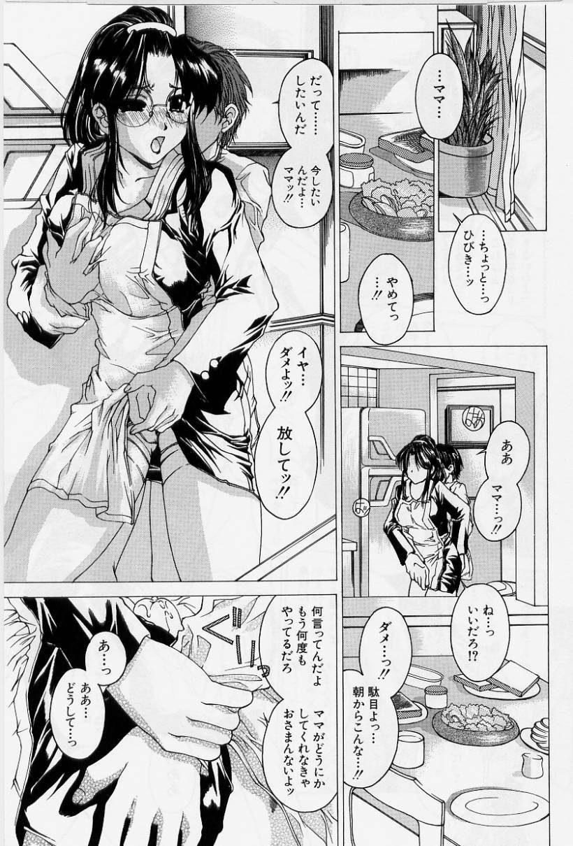 [Narita Kyousha] Kindan - Sonata of the prohibition page 33 full