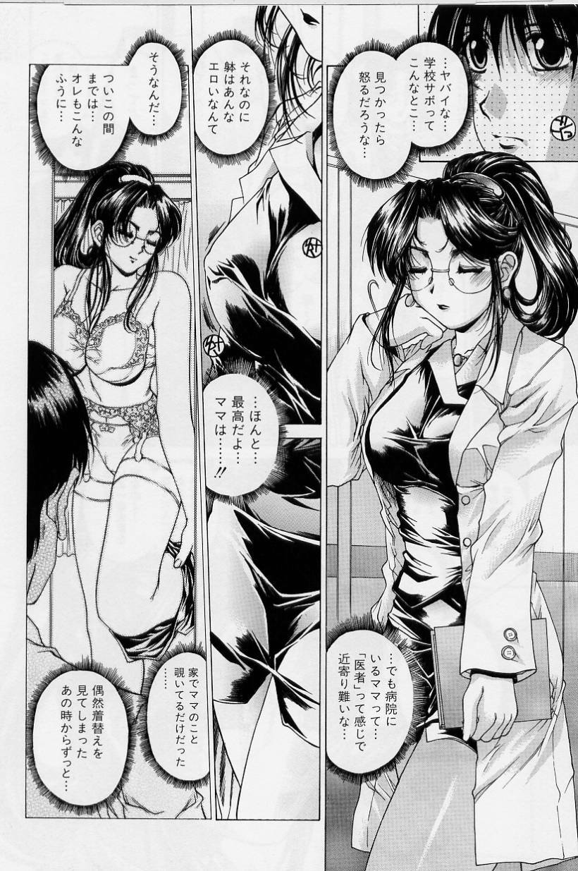 [Narita Kyousha] Kindan - Sonata of the prohibition page 52 full