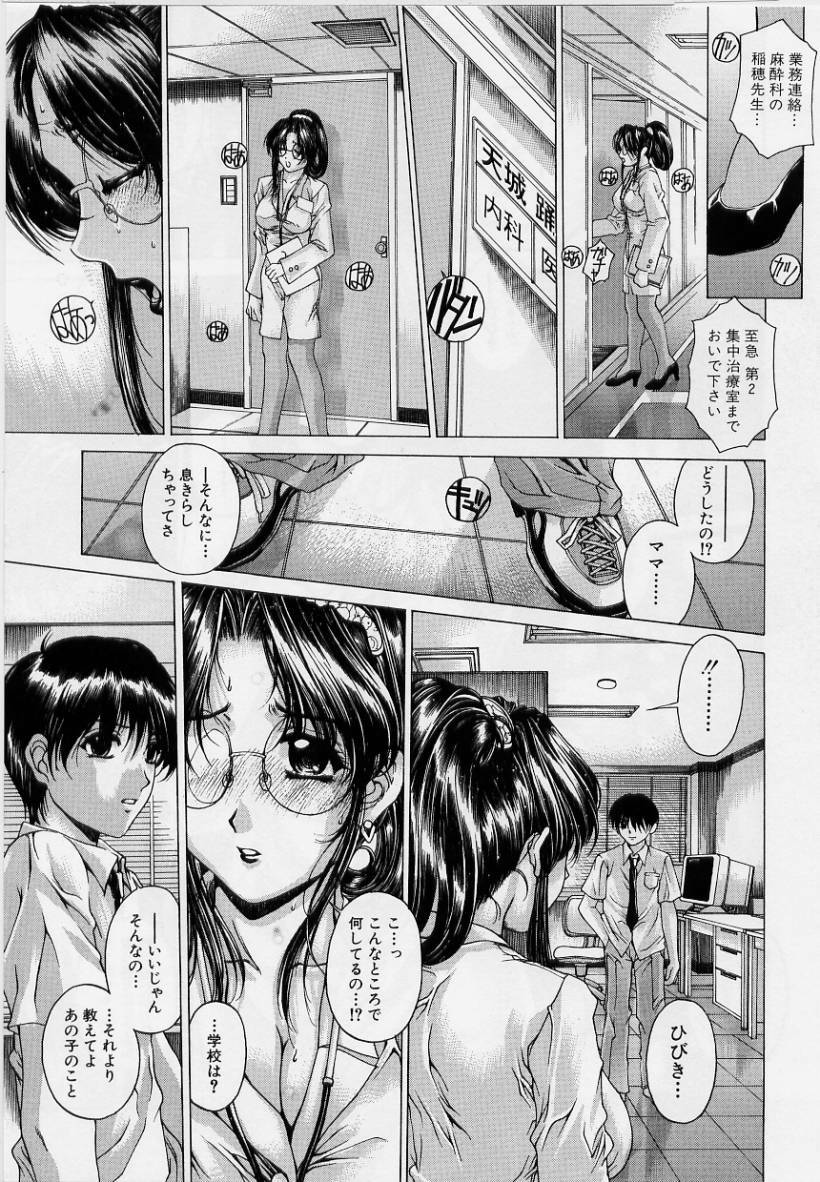 [Narita Kyousha] Kindan - Sonata of the prohibition page 72 full