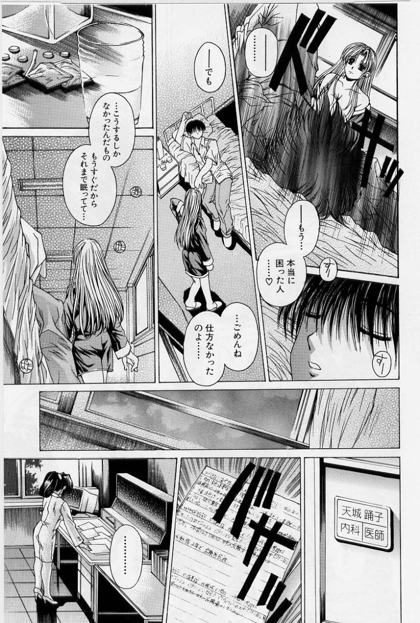 [Narita Kyousha] Kindan - Sonata of the prohibition page 96 full