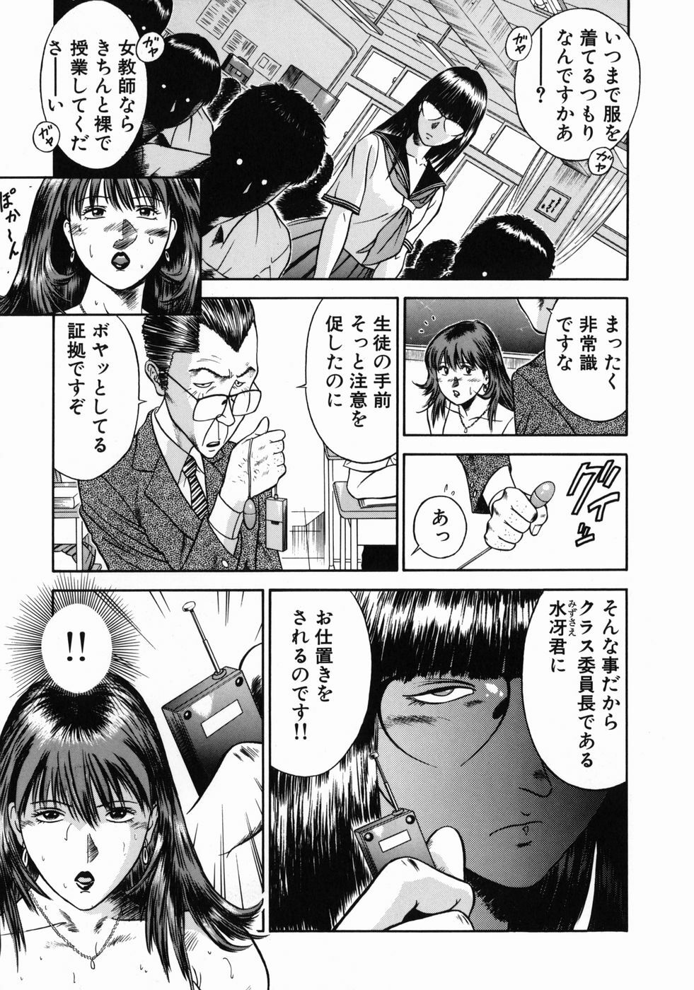 [Hiraoka Ryuichi] Onna Kyoushi Rieka page 103 full