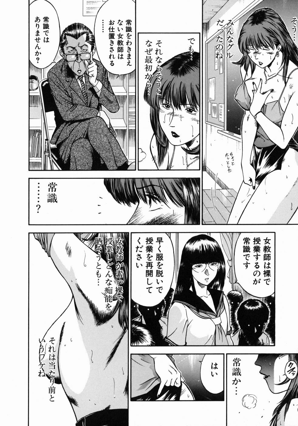 [Hiraoka Ryuichi] Onna Kyoushi Rieka page 104 full