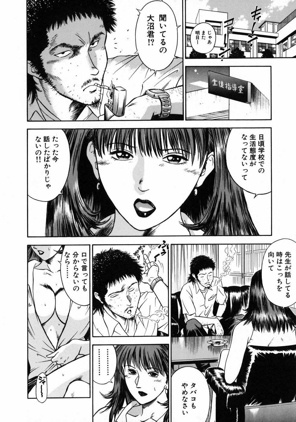 [Hiraoka Ryuichi] Onna Kyoushi Rieka page 120 full