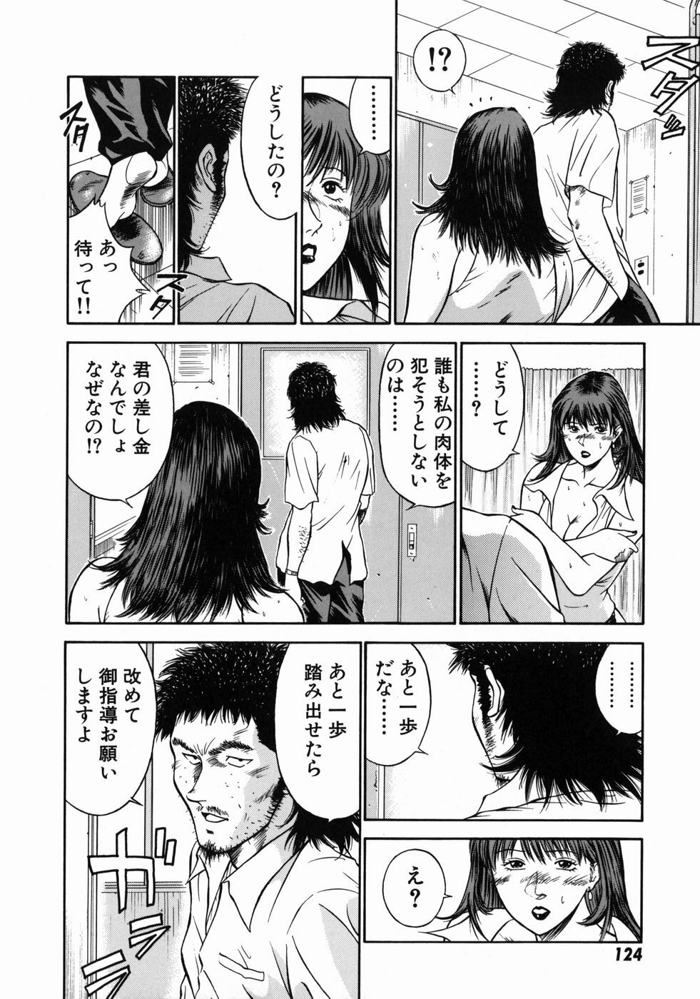 [Hiraoka Ryuichi] Onna Kyoushi Rieka page 128 full