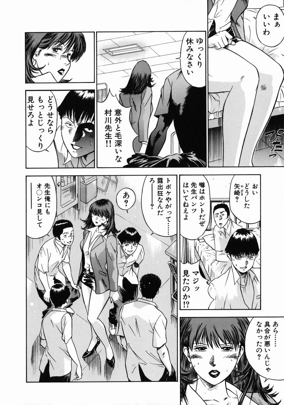 [Hiraoka Ryuichi] Onna Kyoushi Rieka page 134 full