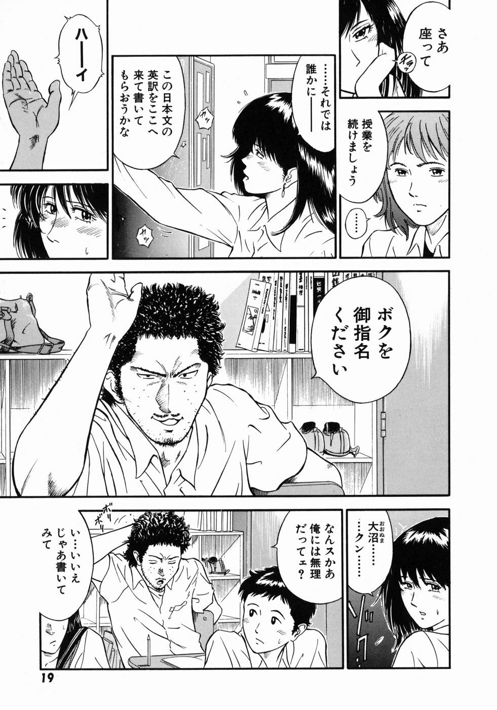 [Hiraoka Ryuichi] Onna Kyoushi Rieka page 23 full