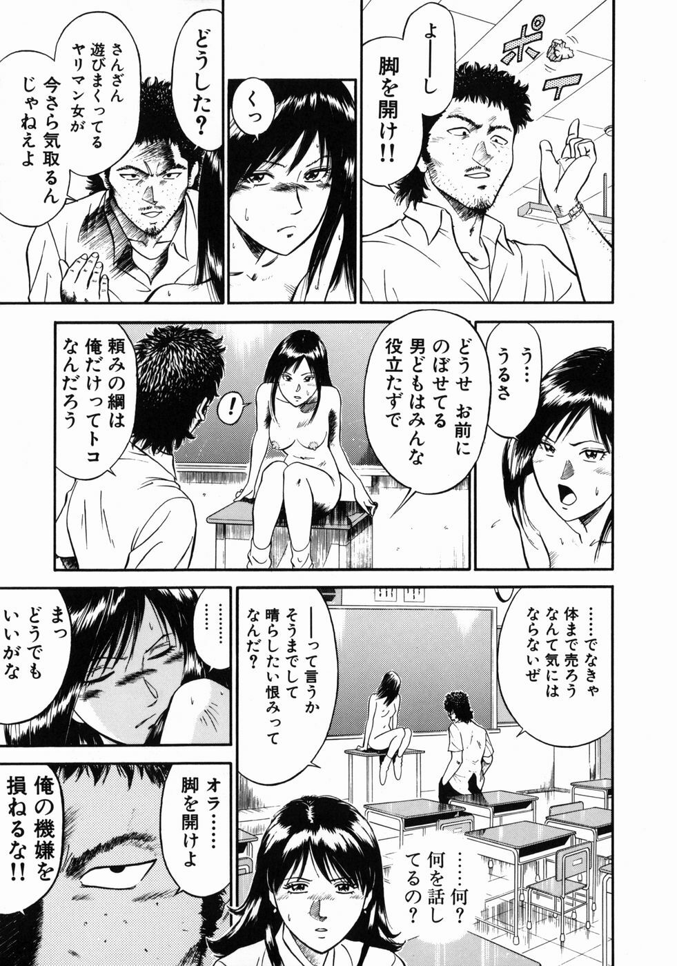 [Hiraoka Ryuichi] Onna Kyoushi Rieka page 45 full