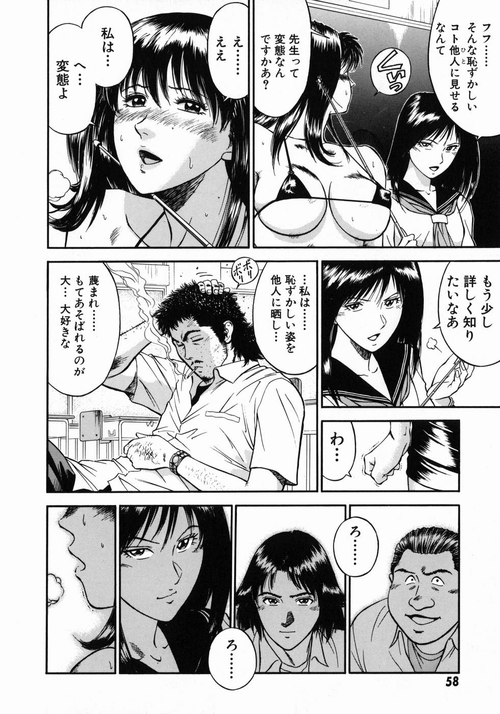 [Hiraoka Ryuichi] Onna Kyoushi Rieka page 62 full