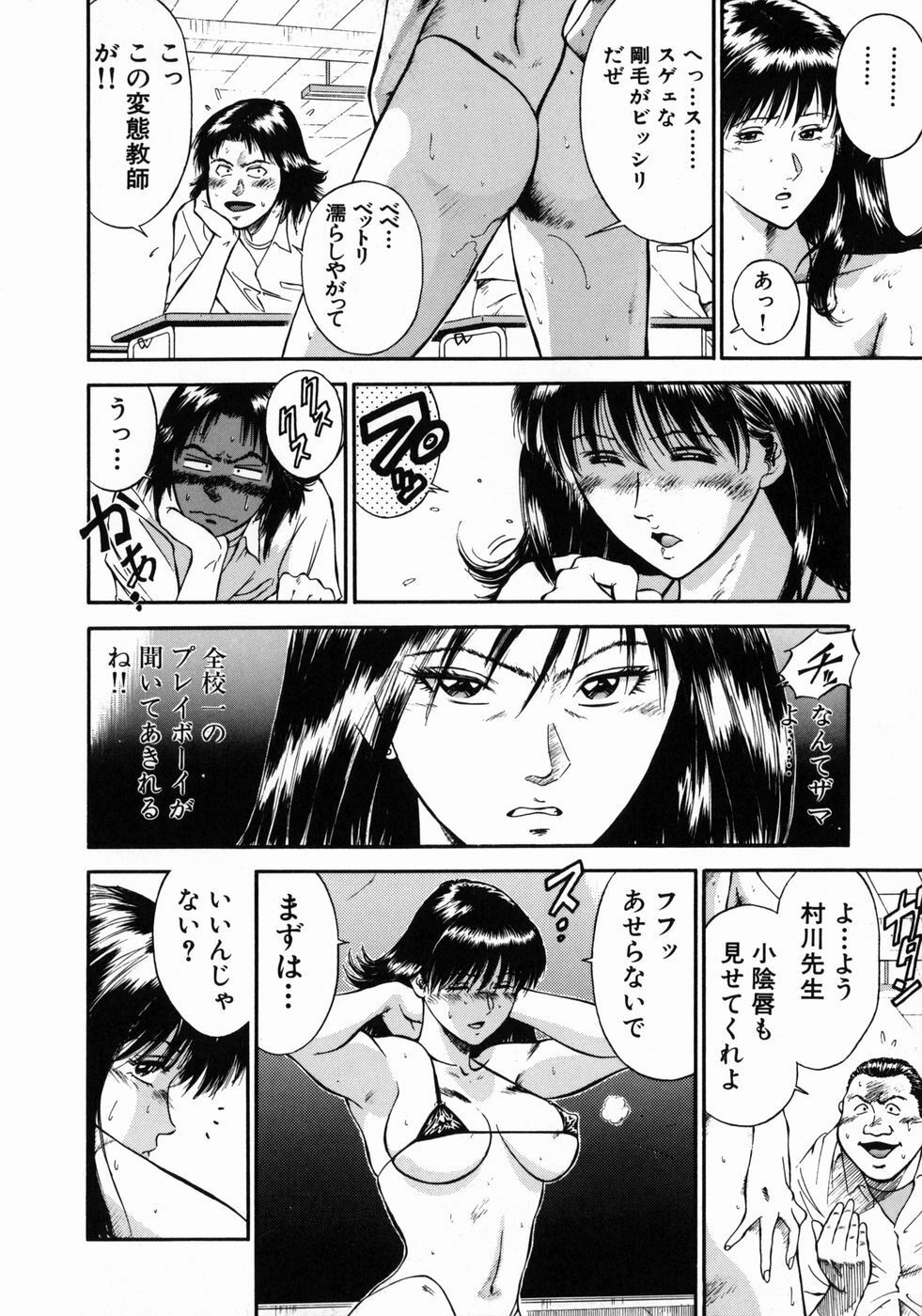 [Hiraoka Ryuichi] Onna Kyoushi Rieka page 68 full