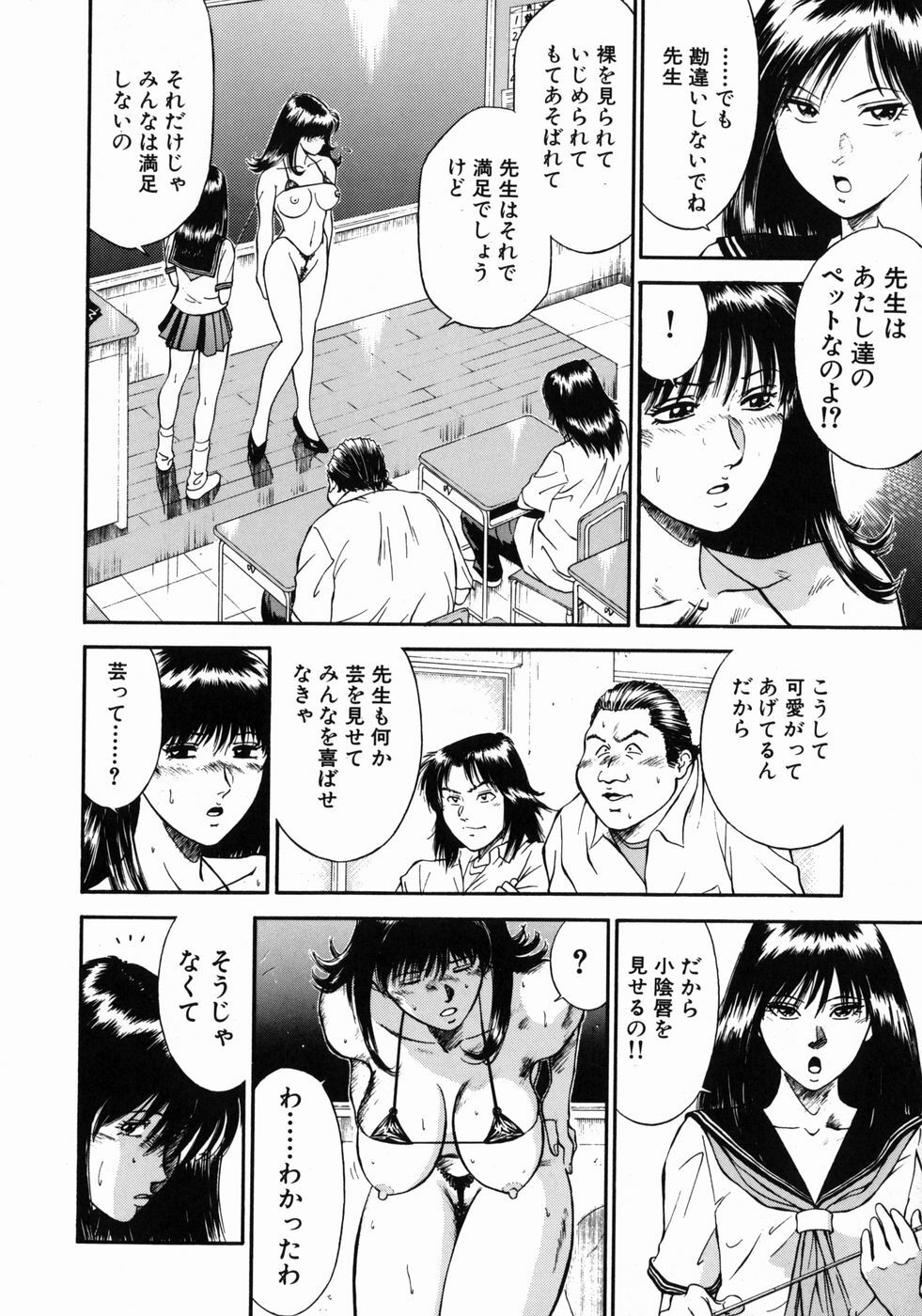 [Hiraoka Ryuichi] Onna Kyoushi Rieka page 70 full