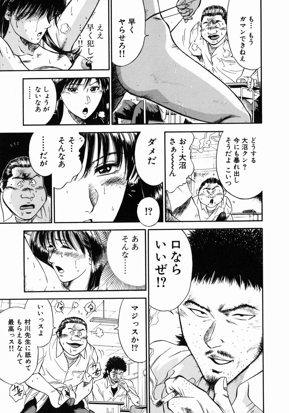 [Hiraoka Ryuichi] Onna Kyoushi Rieka page 75 full