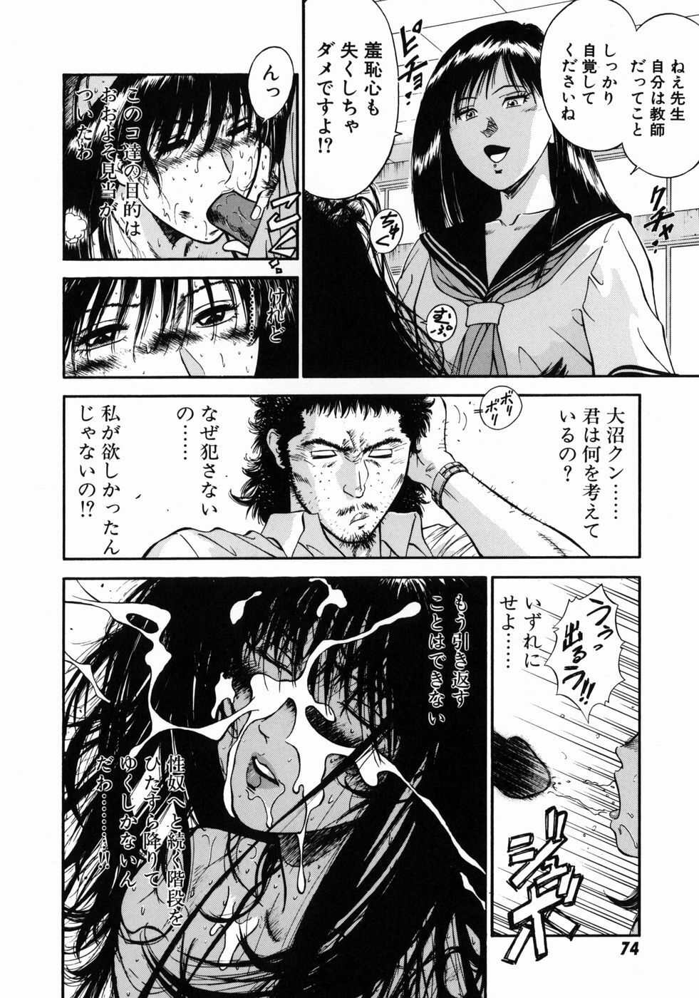 [Hiraoka Ryuichi] Onna Kyoushi Rieka page 78 full