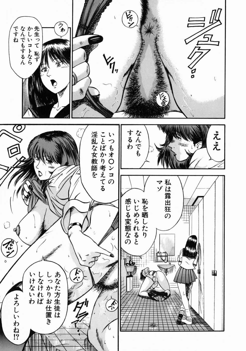 [Hiraoka Ryuichi] Onna Kyoushi Rieka page 83 full