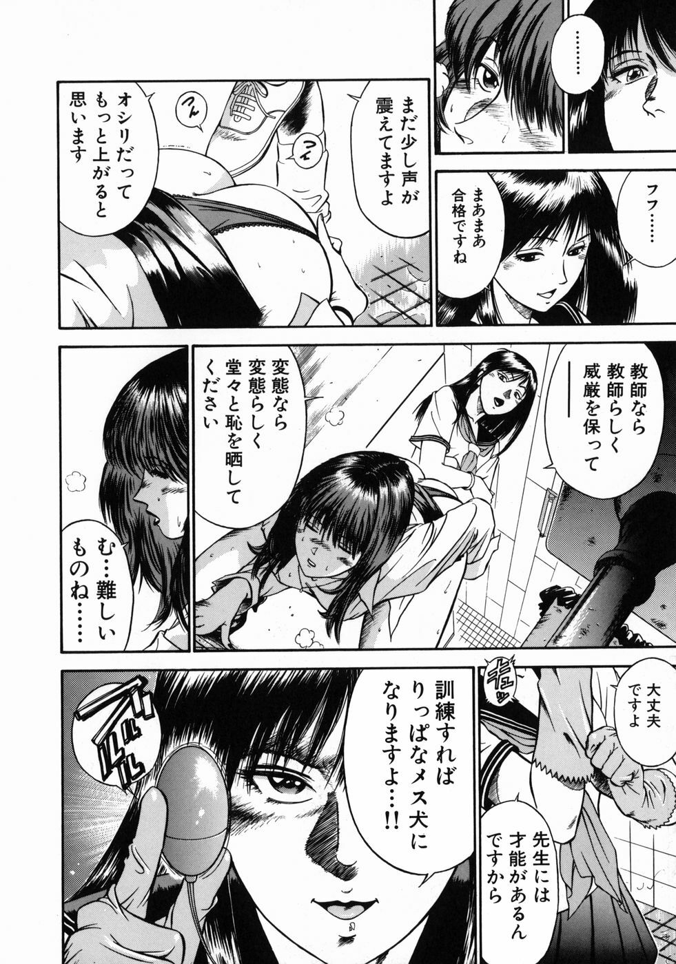 [Hiraoka Ryuichi] Onna Kyoushi Rieka page 84 full