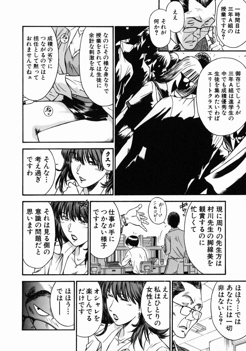 [Hiraoka Ryuichi] Onna Kyoushi Rieka page 88 full