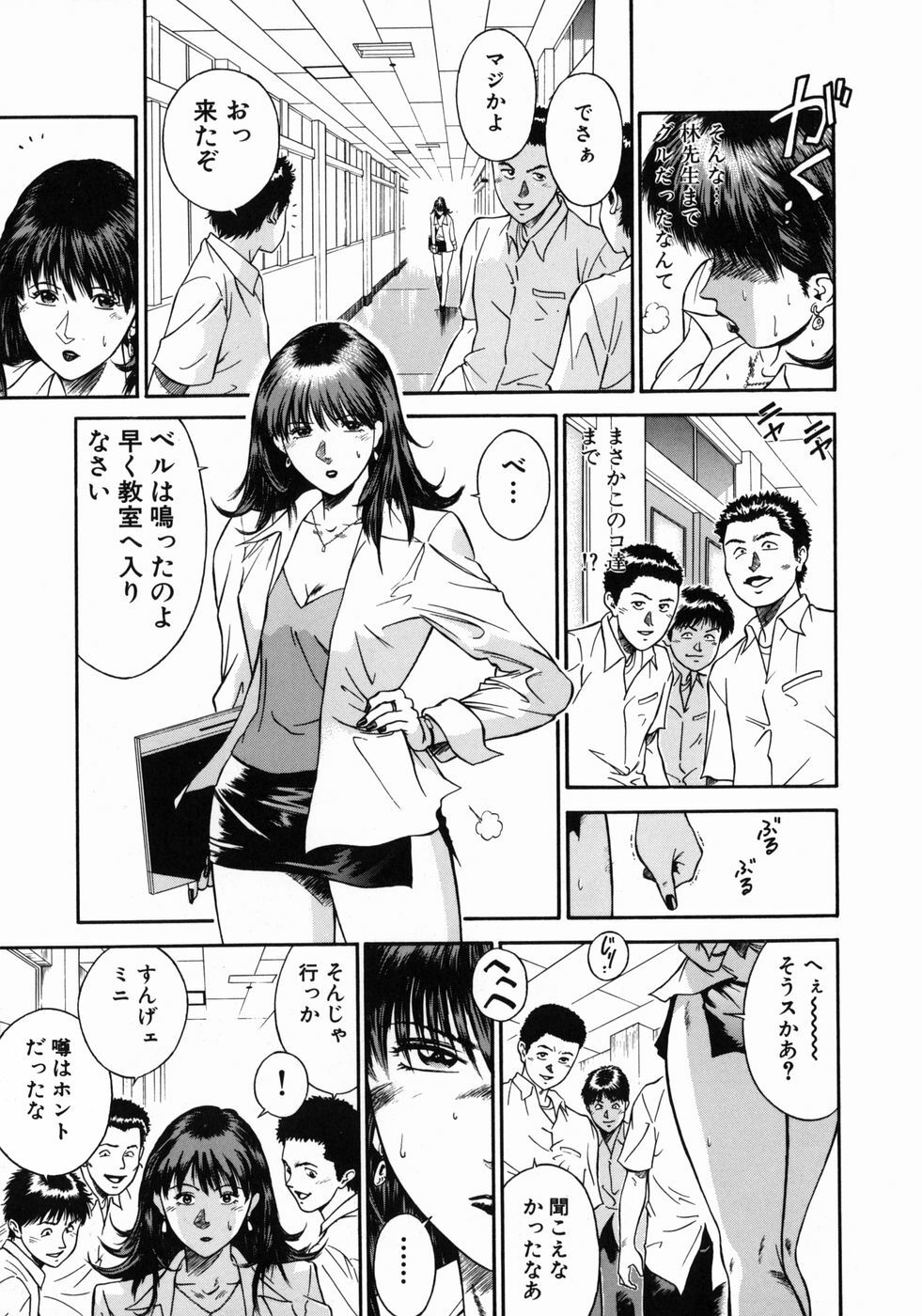 [Hiraoka Ryuichi] Onna Kyoushi Rieka page 91 full