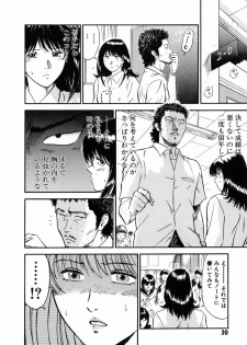 [Hiraoka Ryuichi] Onna Kyoushi Rieka - page 24