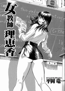 [Hiraoka Ryuichi] Onna Kyoushi Rieka - page 5