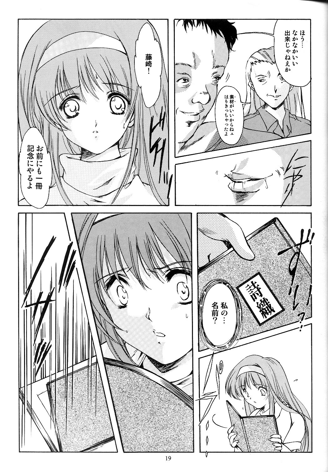 (C66) [HIGH RISK REVOLUTION (Aizawa Hiroshi)] Shiori Dai-Juuichi-Shou Inya no Kagai Jugyou (Tokimeki Memorial) page 18 full