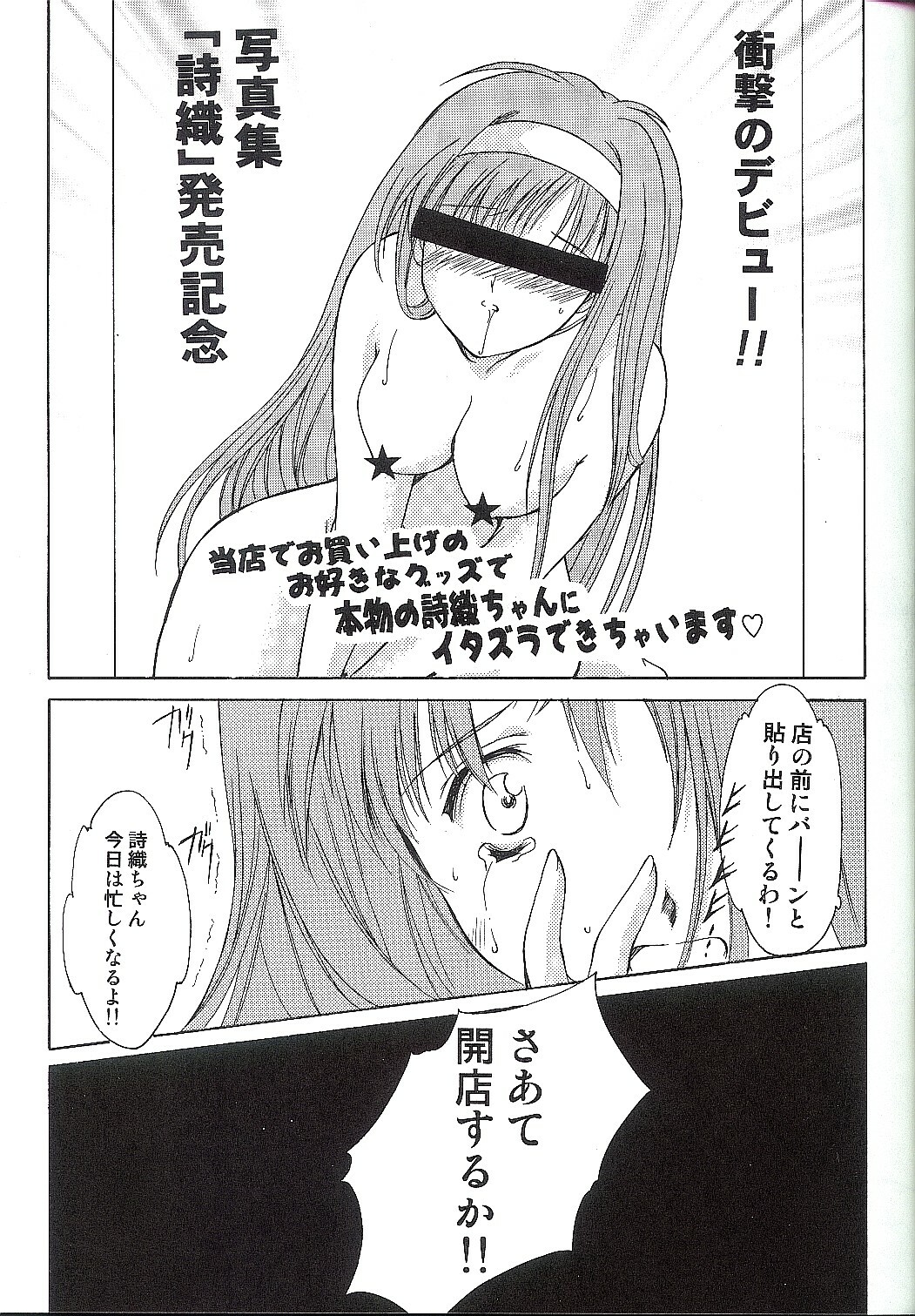 (C66) [HIGH RISK REVOLUTION (Aizawa Hiroshi)] Shiori Dai-Juuichi-Shou Inya no Kagai Jugyou (Tokimeki Memorial) page 20 full