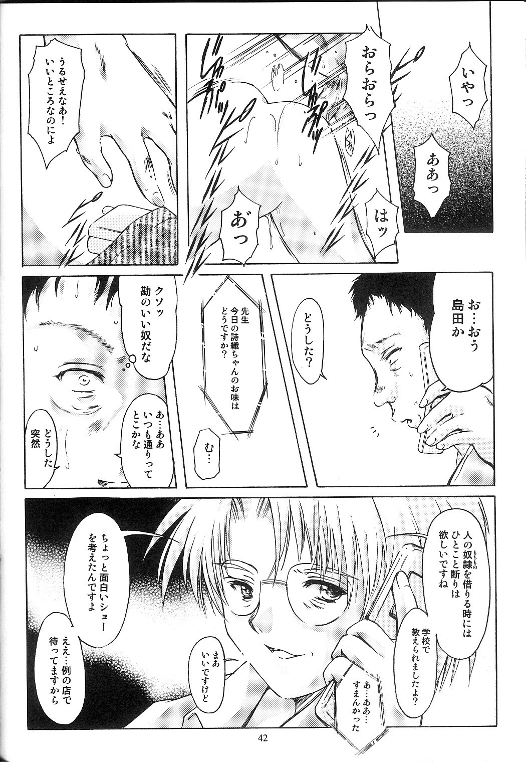 (C66) [HIGH RISK REVOLUTION (Aizawa Hiroshi)] Shiori Dai-Juuichi-Shou Inya no Kagai Jugyou (Tokimeki Memorial) page 41 full