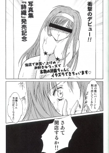 (C66) [HIGH RISK REVOLUTION (Aizawa Hiroshi)] Shiori Dai-Juuichi-Shou Inya no Kagai Jugyou (Tokimeki Memorial) - page 20