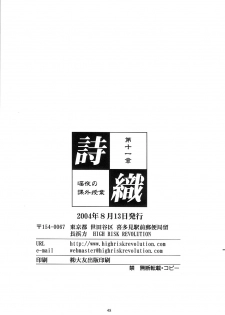 (C66) [HIGH RISK REVOLUTION (Aizawa Hiroshi)] Shiori Dai-Juuichi-Shou Inya no Kagai Jugyou (Tokimeki Memorial) - page 47