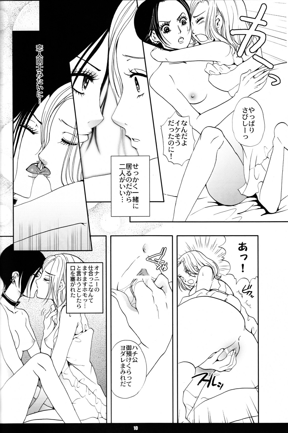 (C70) [Sugar & Honey (Mizuki Honey)] GLAMOROUS SKY (NANA) page 7 full