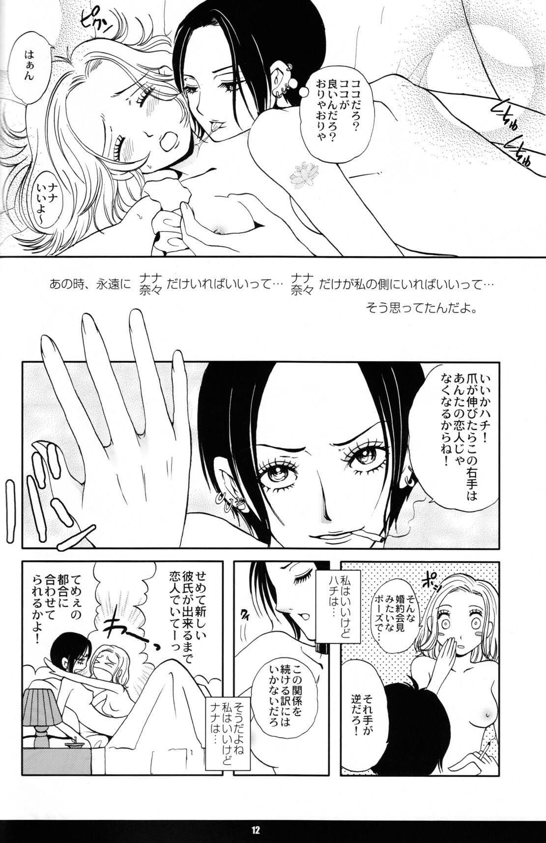 (C70) [Sugar & Honey (Mizuki Honey)] GLAMOROUS SKY (NANA) page 9 full