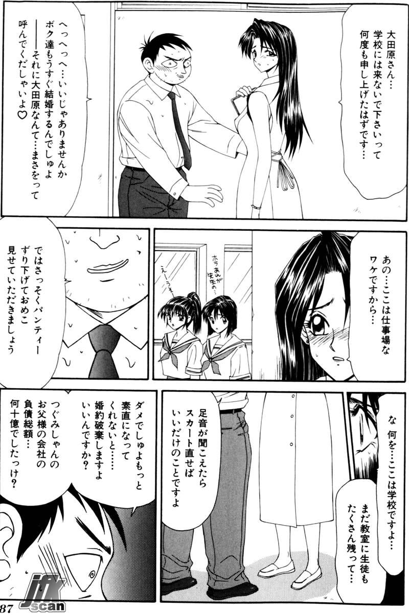 [Ikoma Ippei] Jokyoushikan page 86 full