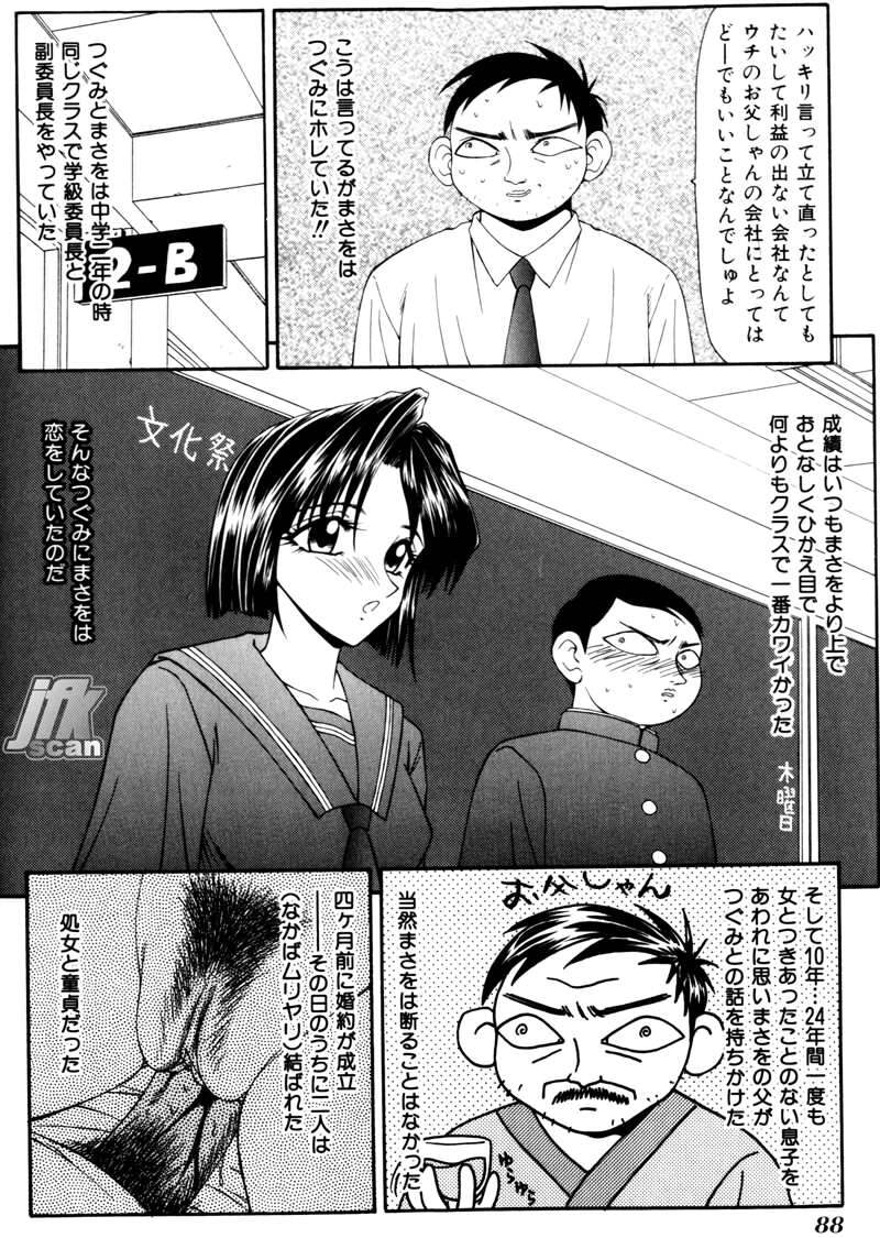 [Ikoma Ippei] Jokyoushikan page 87 full