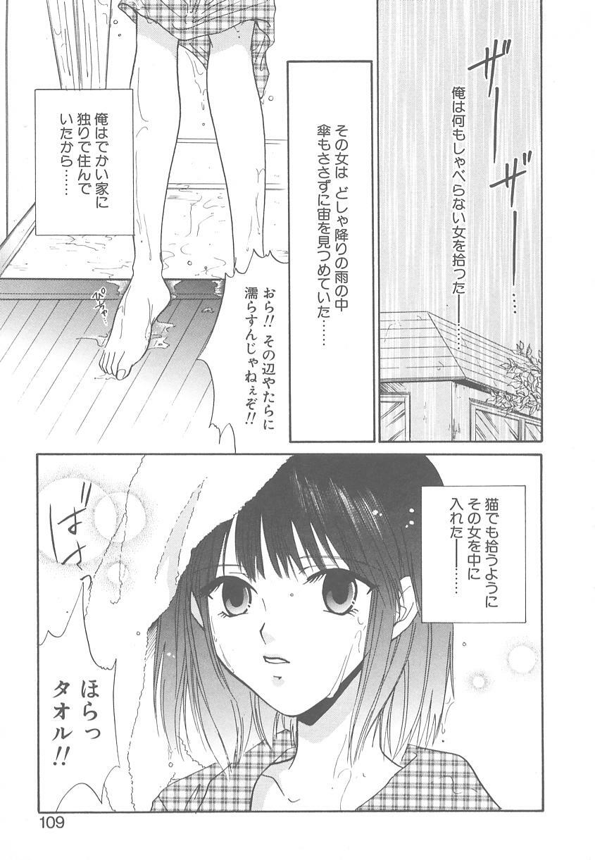 [Mikuni Saho] TWIN HEART page 104 full