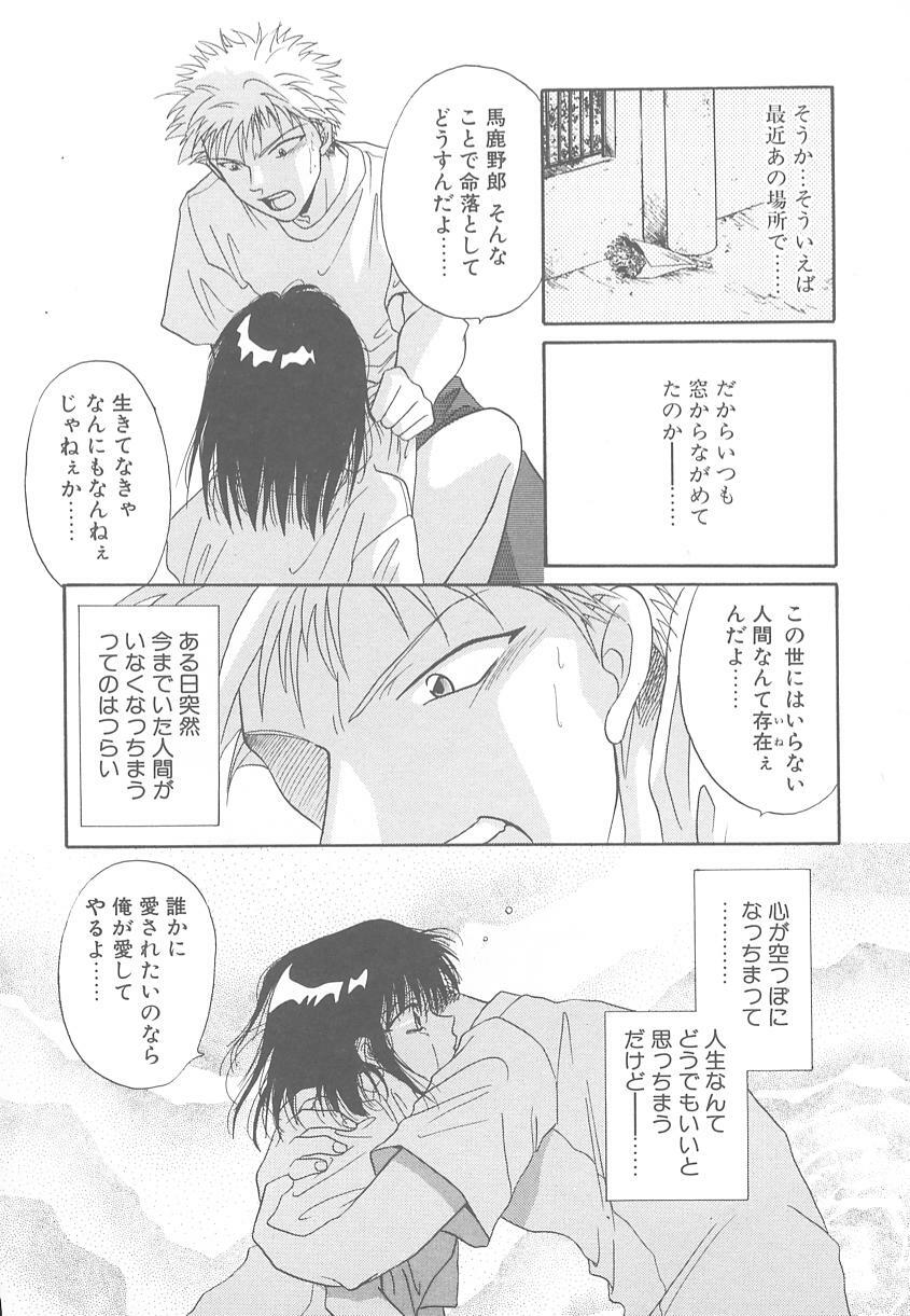 [Mikuni Saho] TWIN HEART page 115 full